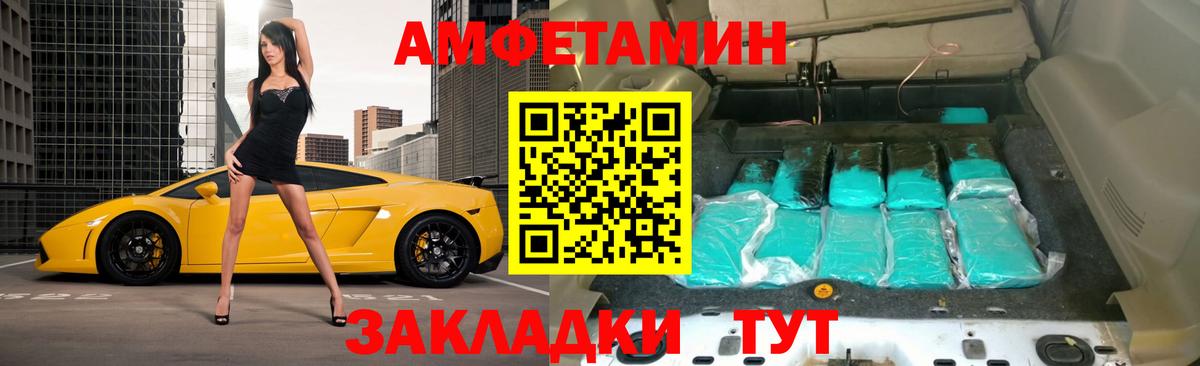 Амфетамин VHQ  Амфетамин  Боровичи  Вход с VPN 