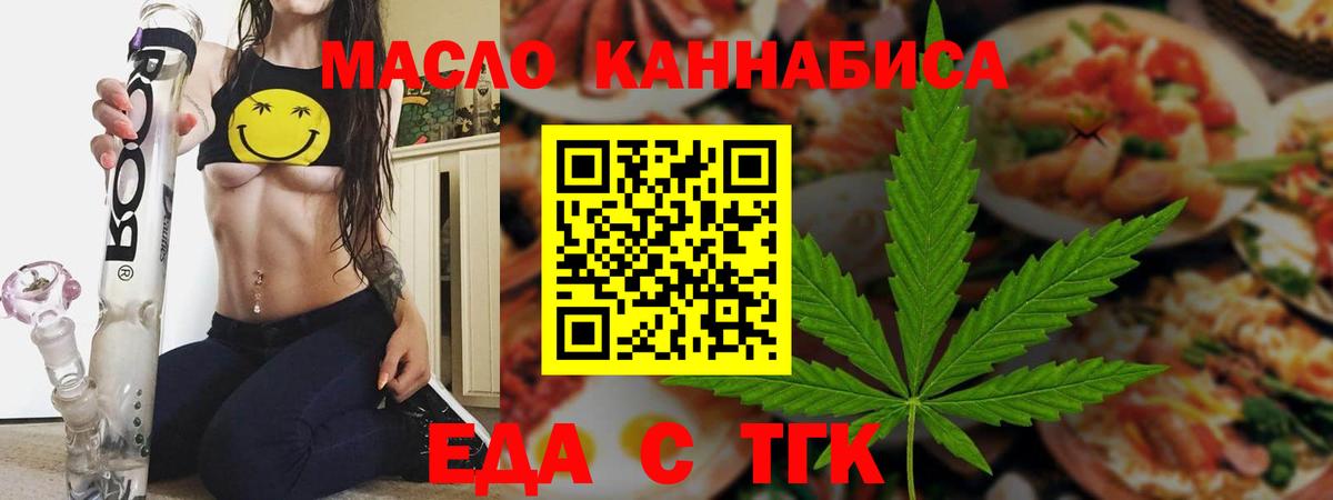 Еда ТГК марихуана Боровичи
