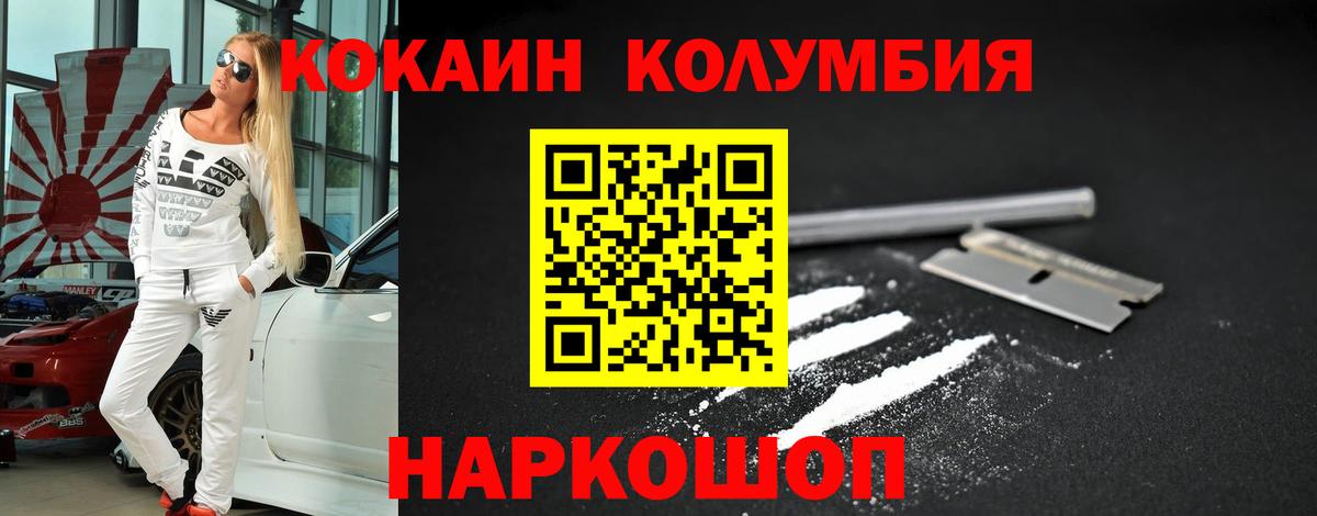 Кокаин Колумбийский Боровичи