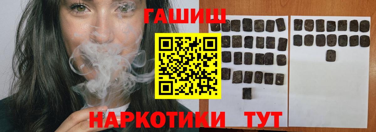 ГАШИШ  Гашиш Premium  Вход с VPN  Боровичи 