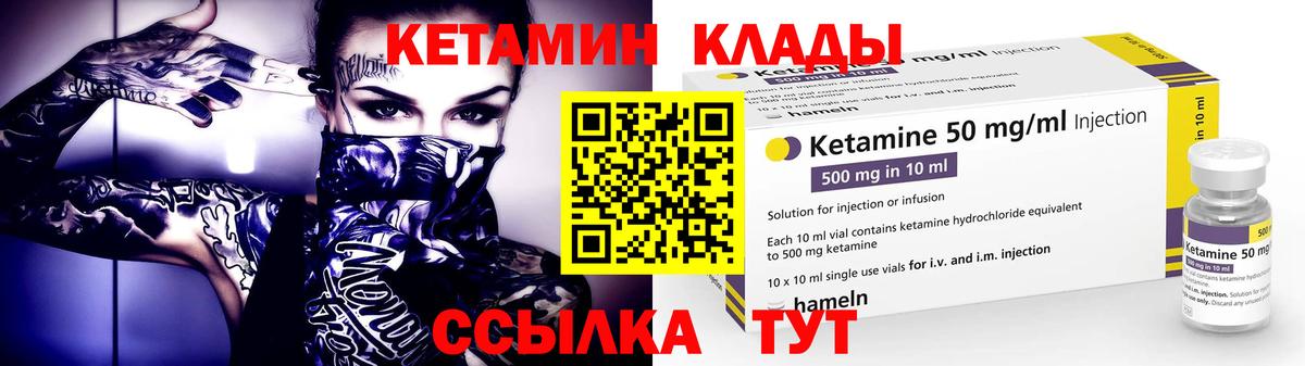 Боровичи  КЕТАМИН VHQ  Вход с VPN 