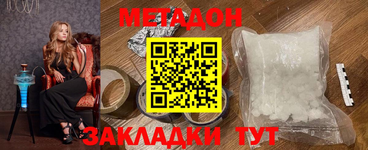 Боровичи  МЕТАДОН мёд  Вход с VPN 